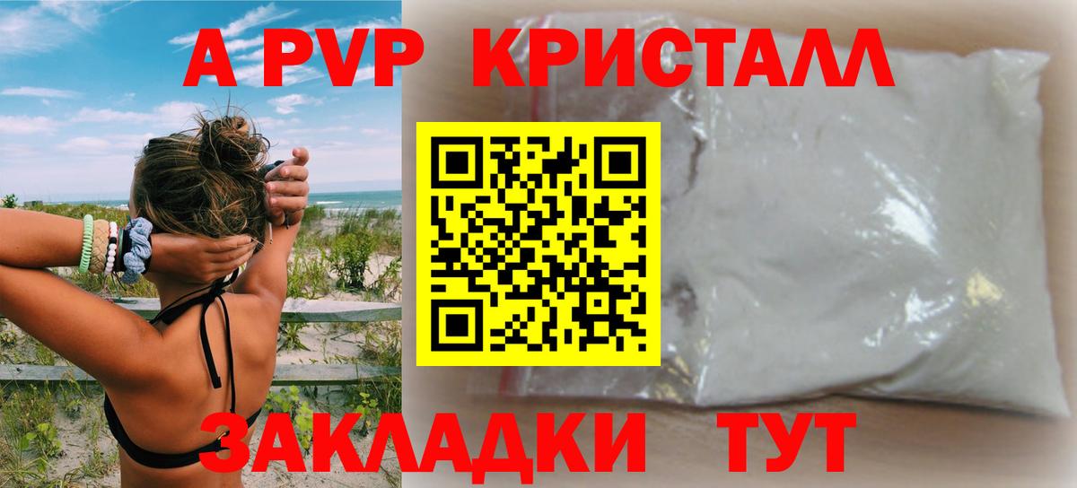 А ПВП СК  Вход с VPN  Скопин  Alpha-PVP кристаллы 