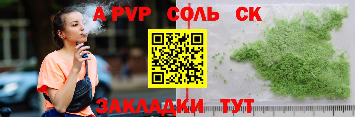 Альфа ПВП Соль Скопин