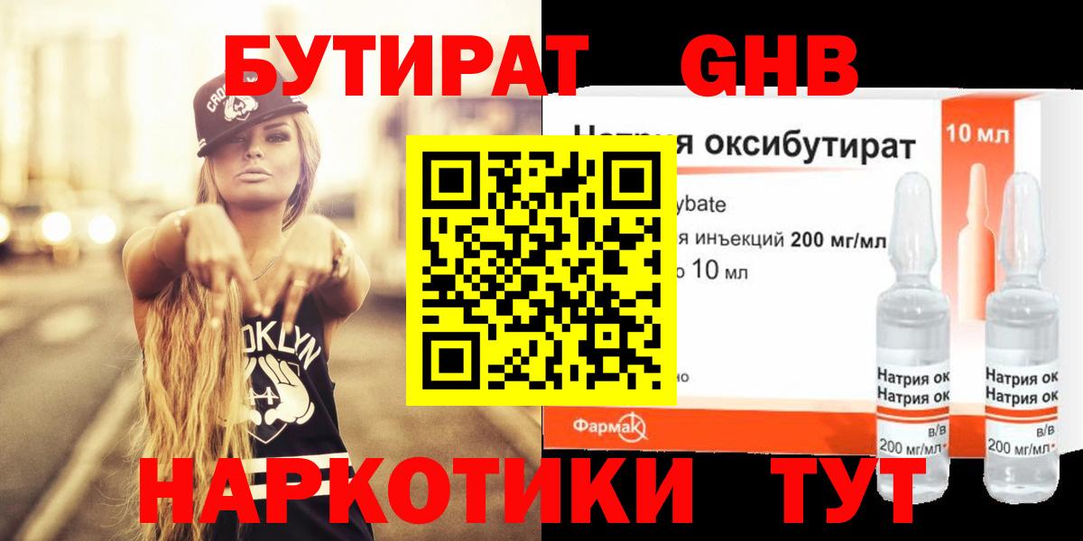Скопин  БУТИРАТ  Вход с VPN  Бутират оксана 