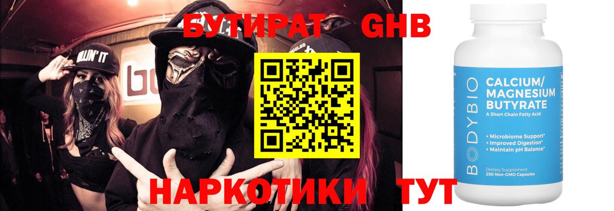 БУТИРАТ вода Скопин