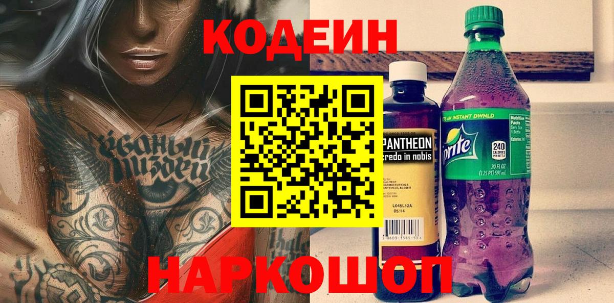Кодеиновый сироп Lean напиток Lean (лин)  Кодеин напиток Lean (лин)  Вход с VPN  Скопин 