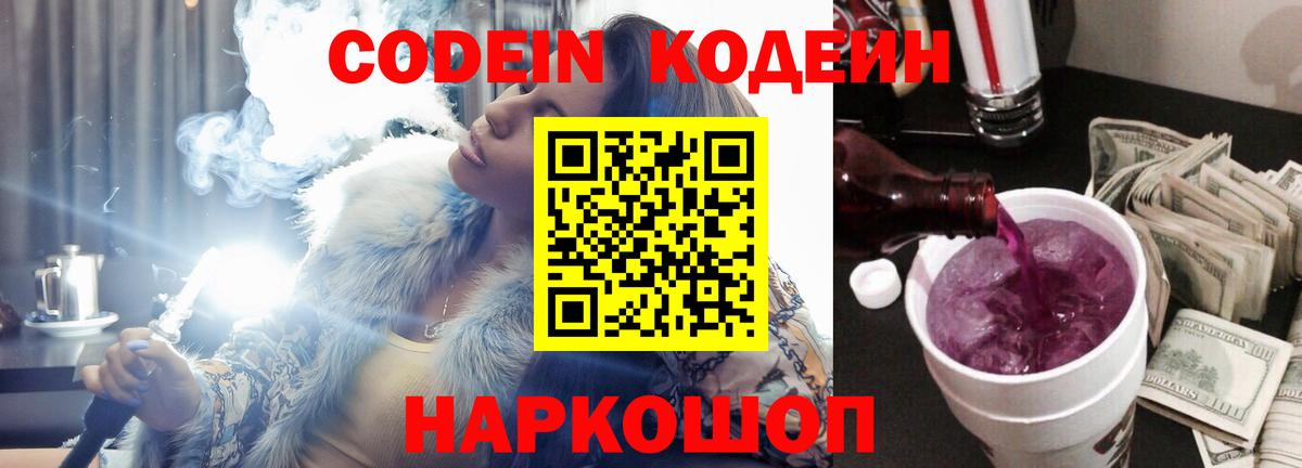Кодеиновый сироп Lean Purple Drank Скопин