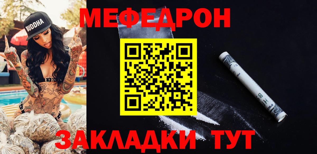Меф мяу мяу  Скопин