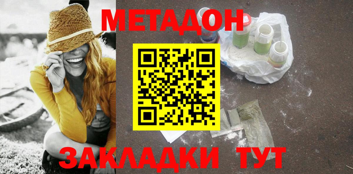 МЕТАДОН methadone Скопин