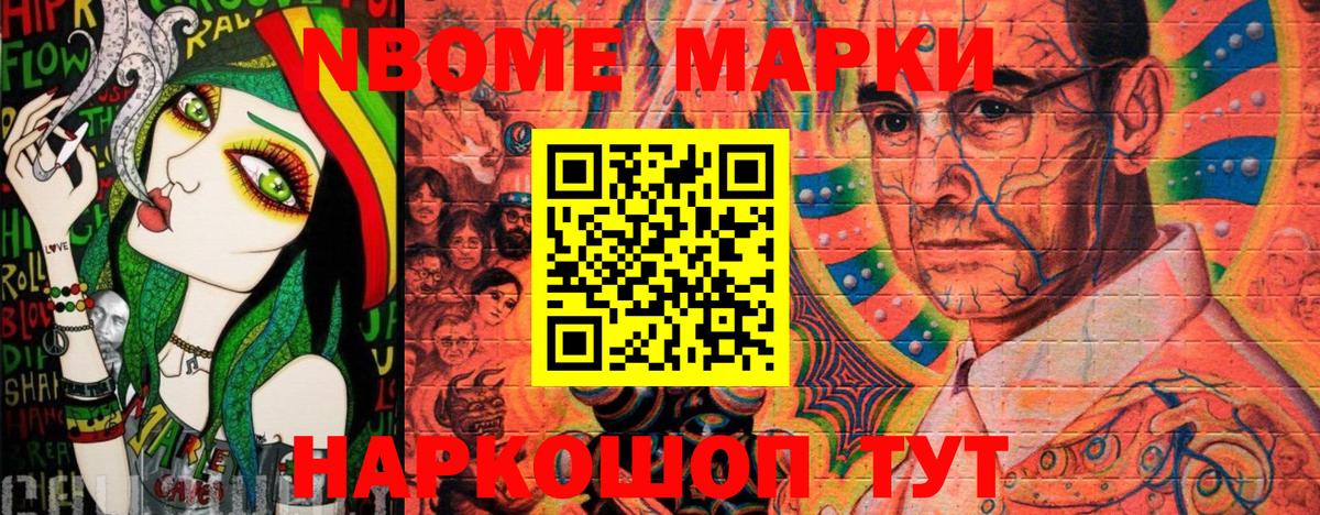 Марки NBOMe 1,8мг  Вход с VPN  Марки NBOMe 1,8мг  Скопин 
